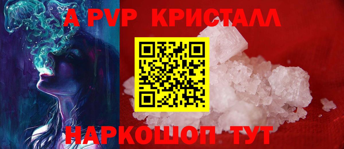 A PVP Соль Советский