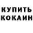 Codein напиток Lean (лин) QuakeKnight96