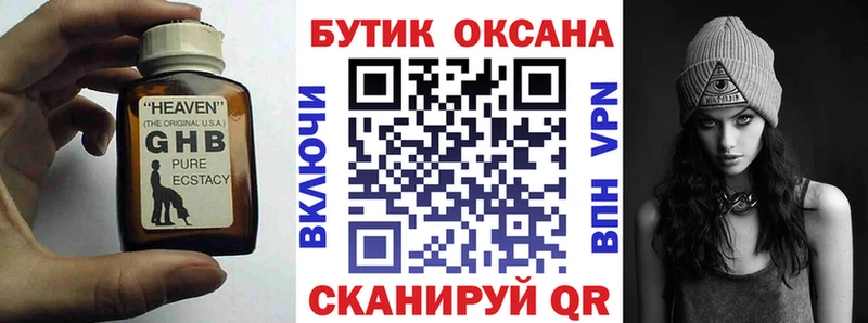 Бутират бутандиол  закладки  Советский 