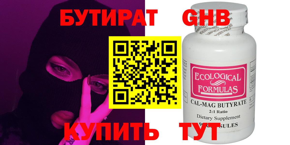 Советский  БУТИРАТ 99%  Бутират  Вход с VPN 