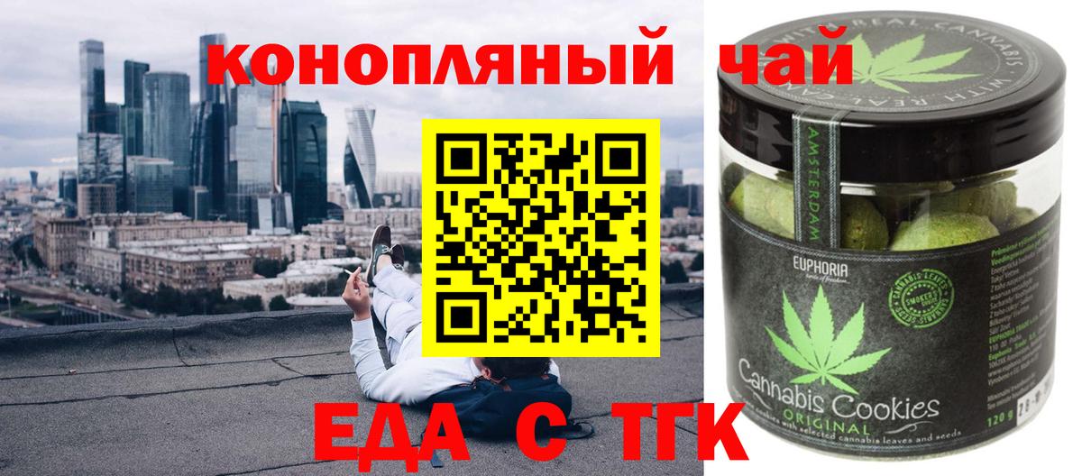 Еда ТГК марихуана  Вход с VPN  Советский 