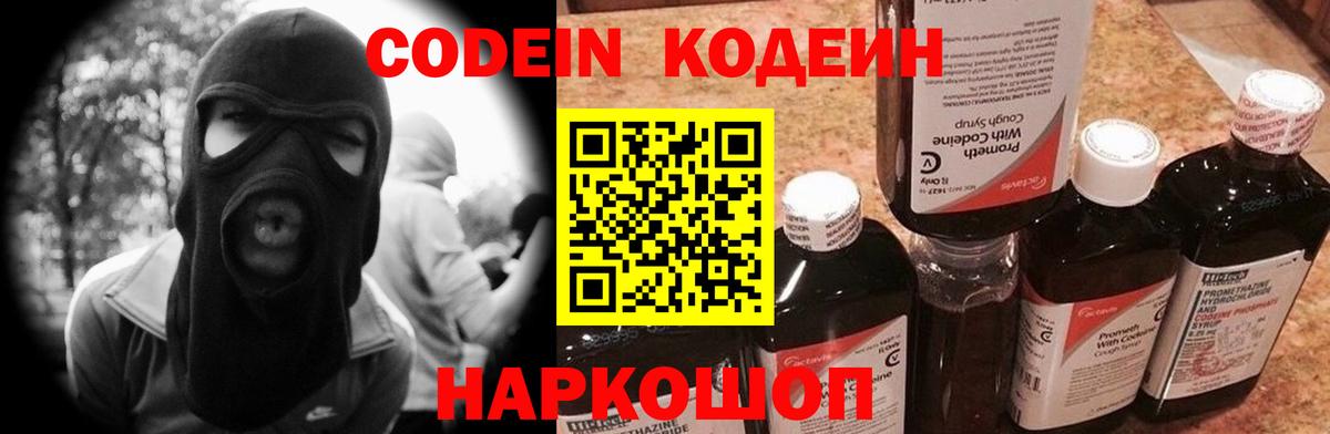 Codein Purple Drank  Кодеиновый сироп Lean Purple Drank  Советский  Вход с VPN 