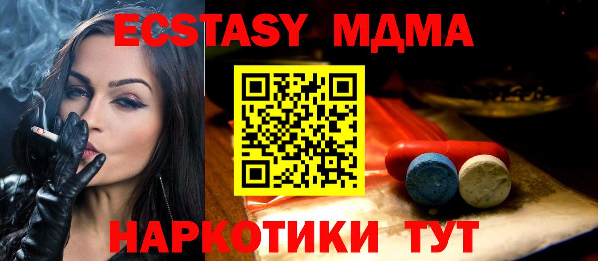 ЭКСТАЗИ DUBAI  Вход с VPN  Экстази MDMA  Ecstasy  даркнет сайт  Советский 