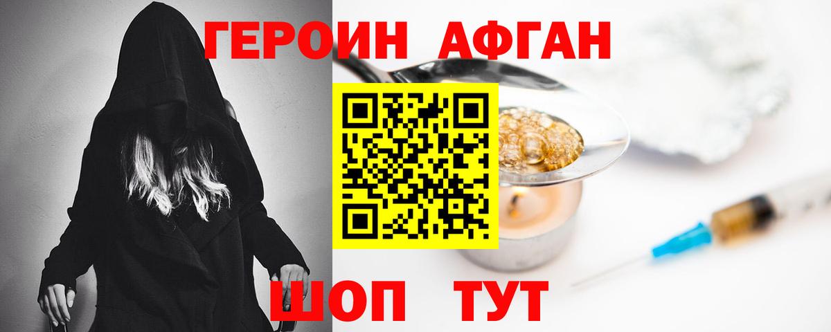 Героин Афган  Вход с VPN  Советский 
