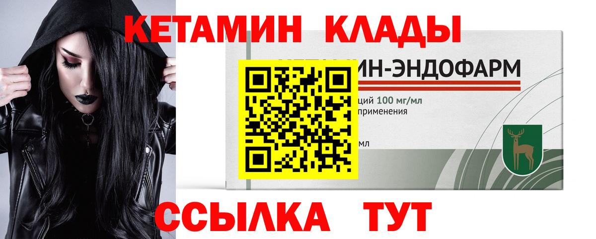 Кетамин VHQ  Вход с VPN  Советский 