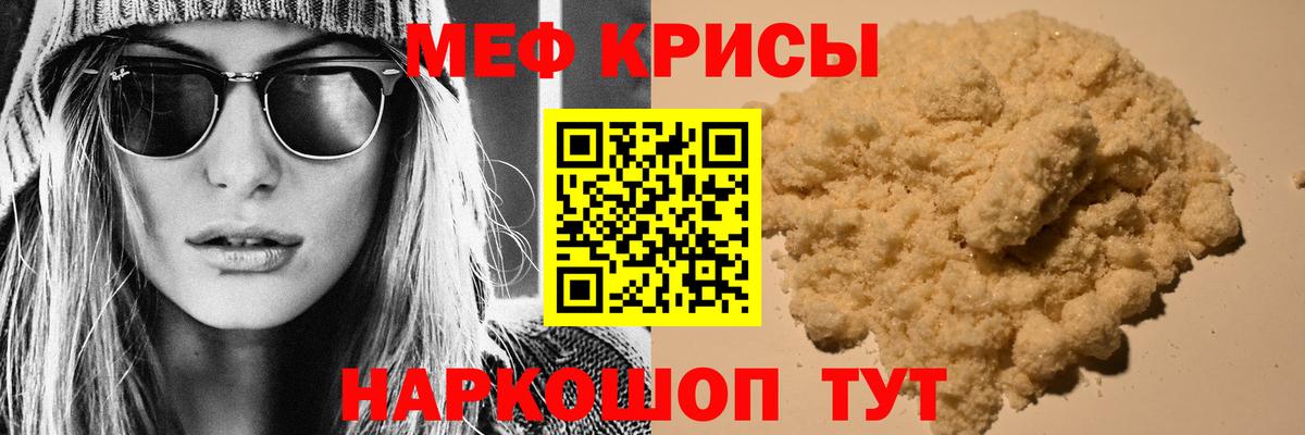 Меф Советский