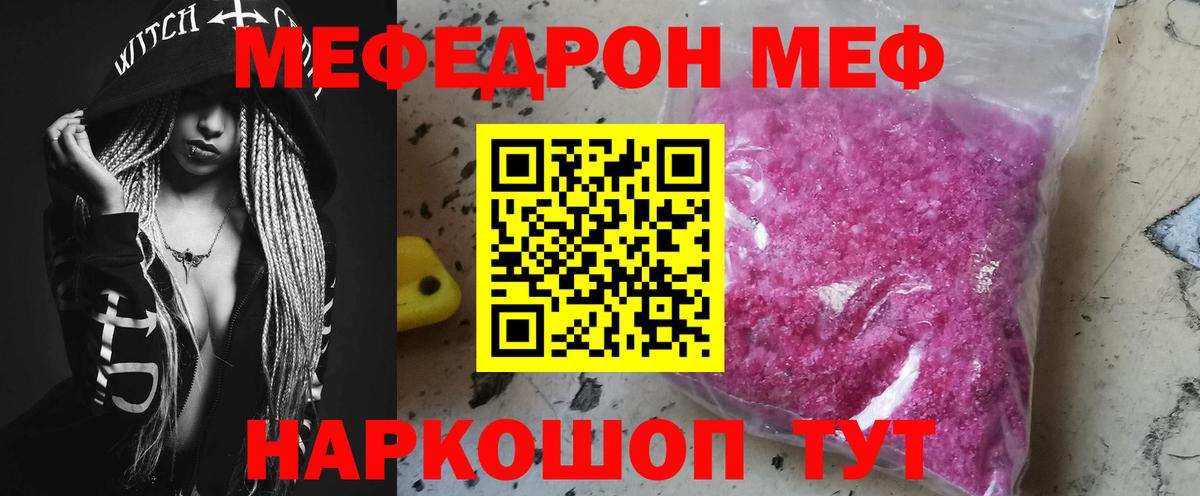 МЕФ  наркошоп  Мефедрон  МЯУ-МЯУ кристаллы  Советский  Вход с VPN  Мефедрон VHQ 
