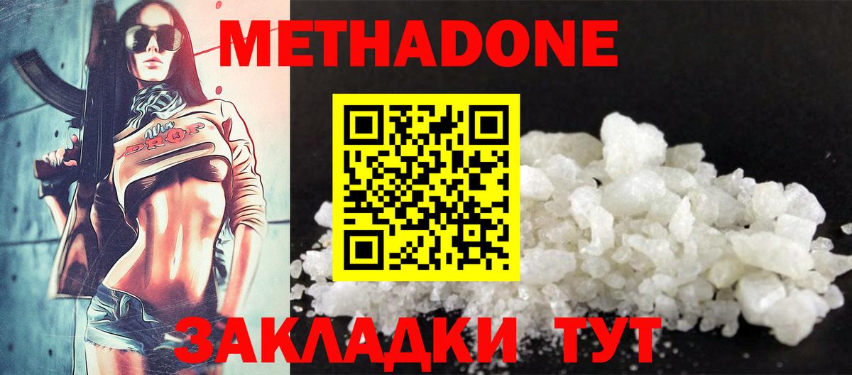МЕТАДОН белоснежный Советский