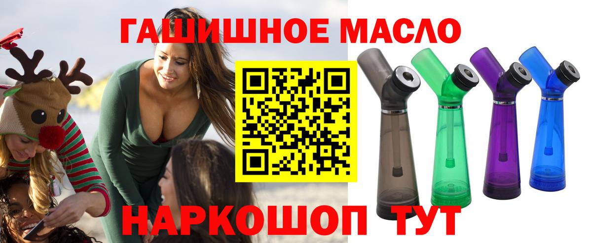 ТГК гашишное масло Советский